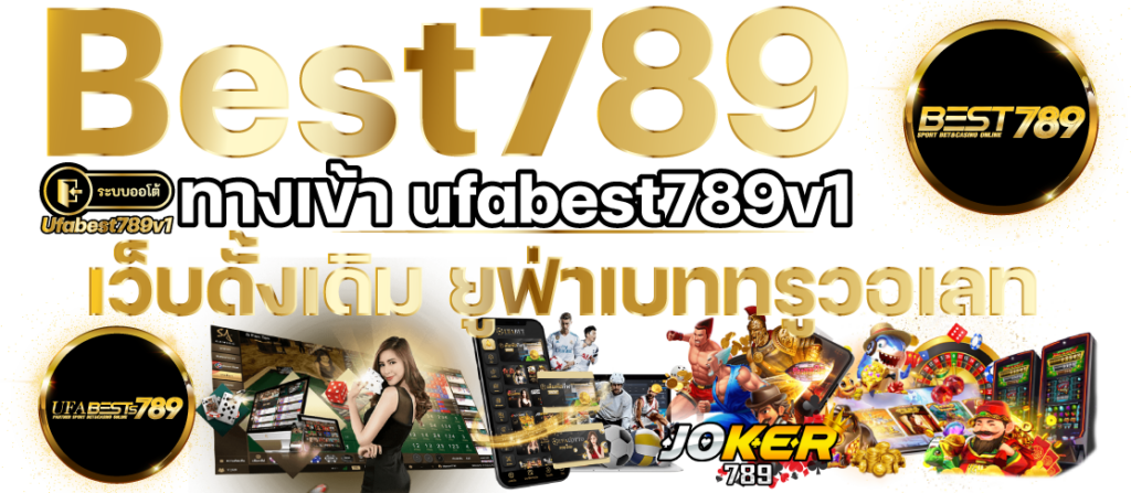 Best789-ทางเข้า-ufabet
