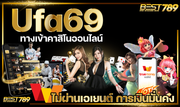 Ufa69-ทางเข้า