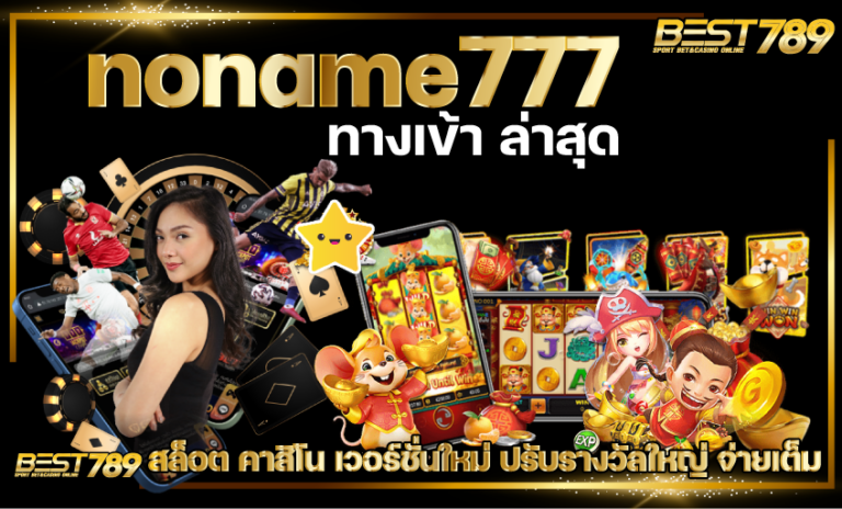 noname777-ทางเข้า
